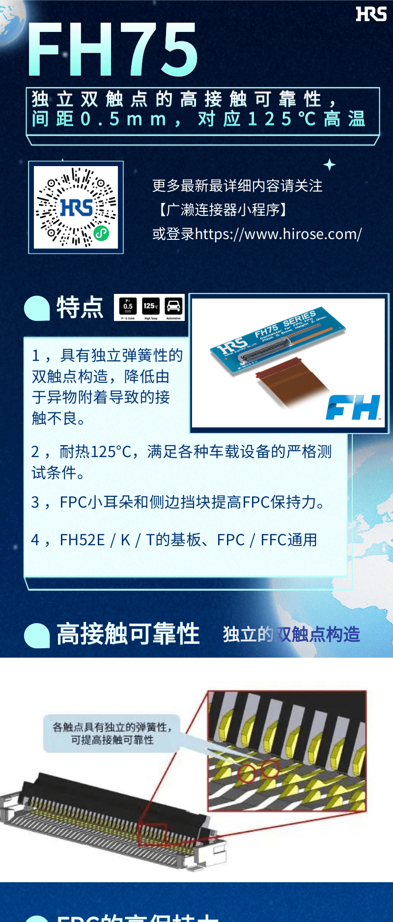 【產品推薦】車載用雙觸點、耐高溫125℃ FPC/FFC連接器-FH75